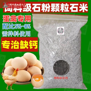 Feed grade calcium supplement stone powder rice egg egg duck egg poultry special calcium supplement feed raw material premix additive calcium supplement for eggs and poultry feed grade stone powder high calcium stone grains/9.1
