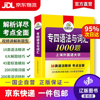 Specialty 8 and specialty 4 optional huayan foreign language preparation 2026 english specialty 8th specialty 4 reading + correction + listening + translation + composition + vocabulary specialty 4 specialty 8 real questions training pre-test paper specialty 4 grammar and vocabulary 1000 questions