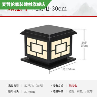 维诺亚新款太阳能门柱灯两用别墅墙头围墙柱子灯花园庭院墙墩灯户外防水 平盖如意中 30cm黑色 纯接电款