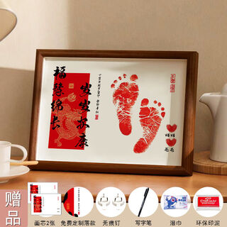 Raf core baby's 100-day hand and foot painting full moon hand and foot prints first anniversary baby photo frame souvenir ceremony props a4 (walnut color) blessing and wisdom long calligraphy hand and foot prints