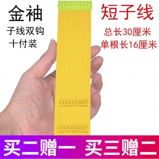 Liyue fish hook short sub-line double hook tied crucian carp carp barbed hook total length 30 cm golden sleeve barbed no. 3 hook line 0.6