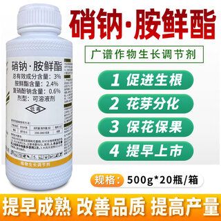 Compound sodium nitrate and amine ester fruit tree wheat growth regulator improves chlorophyll regulation balance and increases yield sodium nitrate and amine ester 500g*1 bottle