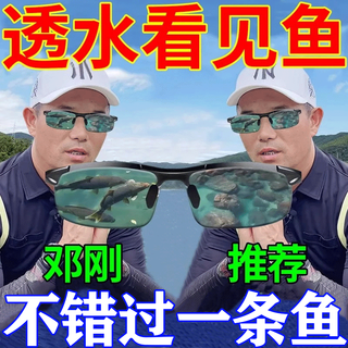 German technology special polarized glasses for fishing and drifting, men's lake shooting and fishing, fish watching and underwater artifact