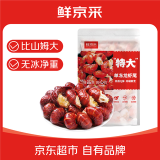 Fresh jingcai ice-free crayfish tails (extra large grade) net shrimp weight 2jin jin equals 0.5kg (70-80 pieces/jin jin equals 0.5kg) no added fresh food