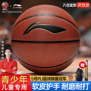 Li ning (li-ning) basketball children's no. 5 game indoor and outdoor wear-resistant concrete floor toddlers, primary school students and teenagers outdoor no. 5 pu