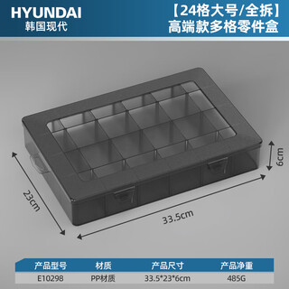 Hyundai multifunctional parts storage box high-end model 24 compartments large/fully disassembled new environmentally friendly materials with guaranteed quality