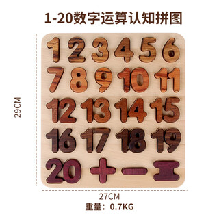 旗木 蒙氏字母数字嵌板纯实木认知板形状手抓拼图儿童宝宝早教玩具 1-20数字运算拼图【无漆可啃咬】