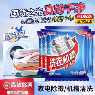 Washing machine tank cleaning agent active oxygen cleaning, sterilization and mite removal universal folding washing machine cleaning artifact descaling agent 3 bags