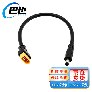 Baye model aircraft adapter cable xt60 male to dc5.5*2.5 male video battery cable 0.3 meter by-xt6025mm