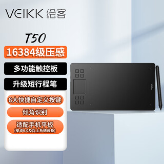 绘客(VEIKK)T50 数位板 手绘板智能绘图板(触控按键双操作 灵敏流畅 10英寸 可接手机）