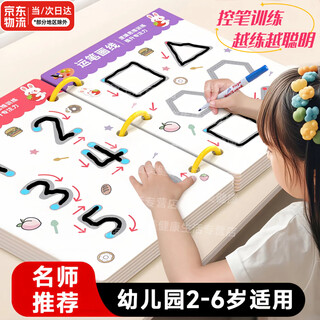 梦泡儿童控笔训练字帖幼儿启蒙早教书控笔训练画画益智玩具提高专注力 最新款早教启蒙64页】控笔训练卡 3-6岁儿童幼儿园字帖可擦书