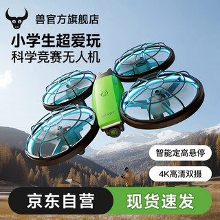 兽无人机遥控四轴飞行器 -青少年科学竞赛-无人机 SG500绿色双电（无航拍版）