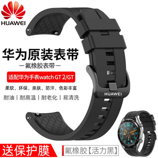 Suitable for huawei watch3gt2/pro3 yazhi gt5 original fluorine rubber silicone watch strap black-black buckle self-measured interface 22mm