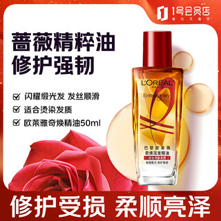 L'oreal qi huan hair care essential oil 50ml small red bottle plastic bottle for permed and dyed damaged hair no need to wash