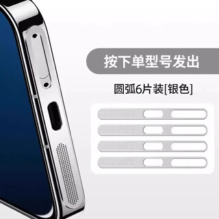 Munian is suitable for oppo reno14 earpiece speaker dustproof sticker metal reno14pro mobile phone charging port plug findx8s dustproof plug sticker speaker hole protection film 6 pieces silver metal integrated dustproof net lossless sound quality oppo reno14pro