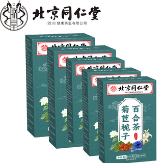 内廷上用同仁堂菊苣栀子茶葛根桑叶茶青钱柳叶百合茶组合160g中老年养生茶 同仁堂菊苣栀子茶5盒装800g(巩固