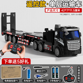 Sang shu boy truck remote control flatbed truck transport truck container engineering vehicle children's electric car toy baby remote control 4 channel-42cm flatbed transport truck-dazzling black package one charging version 30 minutes battery life configuration (