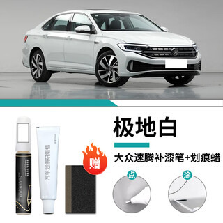Biaoji 26 volkswagen sagitar paint touch-up pen manganese stone black polar white white self-spray paint spot repair car paint scratch repair supplies polar white paint touch-up pen + scratch wax + matte paper special for volkswagen sagitar