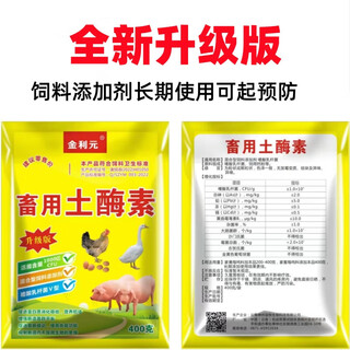 Oxytetracycline for veterinary use, chicken and duck soil enzyme powder, calcium plus enzyme, general poultry and livestock chick feed additive for pigs, cattle and sheep, new generation of oxytetracycline 400g*1 bag
