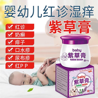 Baby lithospermum cream baby eczema infant special mosquito bites red butt cream authentic care cream solemn promise invalid only refund 2 pieces 15% off