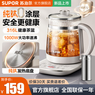 Supor has titanium health pot 2025 new teapot large filter 316l stainless steel constant temperature pot tea boiler pure titanium heating chassis kettle 1.5l large capacity multi-stage insulation 1.5l