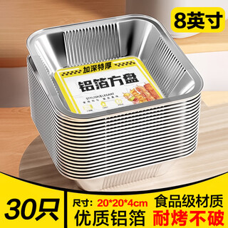 Supor air fryer is suitable for air fryer paper tinfoil tray square baking tray tinfoil box barbecue baking oven household aluminum 30 pieces, deepened and thickened 8 inches (5-6l frying pan