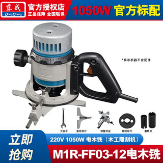 Dongcheng bakelite milling and engraving machine ff-02-12/04-12 engraving machine edge trimming machine large flip-up gong machine m1r-ff03-12 bakelite milling machine (1050w)