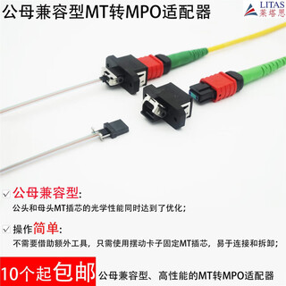 New version of male and female compatible mt to mpo adapter 12-core male mt to mpo adapter (can adapt to 8