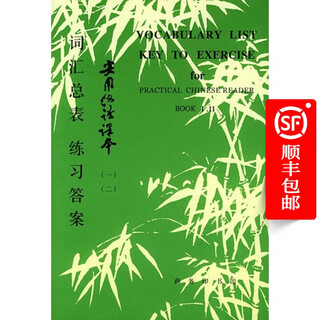 Practical chinese textbook (1, 2) vocabulary list exercise answers