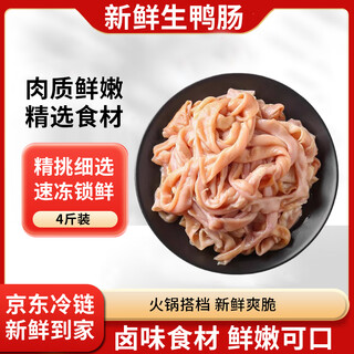 4 jin jin is equal to 0.5 kg of fresh duck intestines, fresh and frozen duck intestines, hot pot, shabu-shabu stewed ingredients, straight from the source
