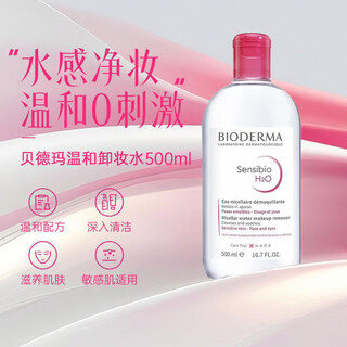 Bioderma cleansing liquid for face, eyes and lips, cleansing, cleansing, makeup remover, water, gentle and soft, 500ml, genuine, quick-release, tax included, bioderma makeup remover, makeup remover, 500ml