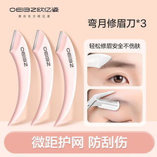 Ouyizi safety meniscus eyebrow trimmer eyebrow shaver eyebrow shaver beginner tool set novice entry pink 3 pieces