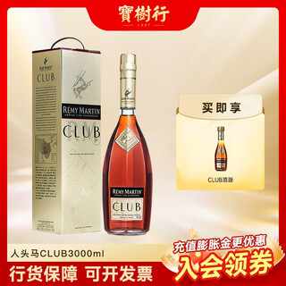 人头马（Remy Martin）宝树行 人头马CLUB3000ml 优质香槟区干邑白兰地 原装进口洋酒 3000mL 1瓶