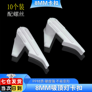 Jans led ceiling lamp universal buckle lampshade thickened buckle ceiling lamp panel 8mm plate hole buckle led lighting accessories lampshade buckle (10 pieces) universal 8mm plate hole