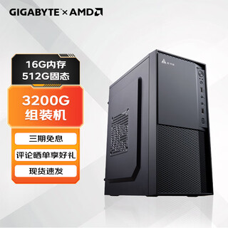 Gigabyte amd ryzen 5600gt/5700g/3200g/8700g learning office host computer desktop computer assembly desktop office computer host diy complete machine configuration three upgrades 3200g/16g/512g