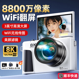 伴兮高清微单相机ccd替代学生8K数码照相机入门级vlog美颜小相机校园高中生旅游翻转屏高像素可传手机 【8800W+8K+64G卡+广角+微距镜头】顺丰 WiFi传图丨美颜滤镜丨自带防抖丨闪光灯