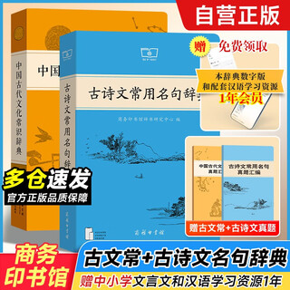 古诗文常用名句辞典+中国古代文化常识辞典+真题4本 文言文阅读写作 可搭2025新版古代汉语词典3版新华字典12双色版牛津高阶英汉双解词典第10版现代汉语词典7版古汉语常用字字典6版