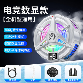 Black shark goodwill poetry 2025 new mobile phone radiator magnetic semiconductor refrigeration cooling artifact suitable for xiaomi black shark apple digital display icing model-white universal for all models dual-core refrigeration three-speed variable frequency temperature control