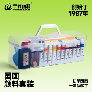 Green bamboo painting materials (chinjoo) chinese painting pigments 5ml 12 colors 14-piece set children's ink painting box single pigment primary school students entry-level chinese painting supplies tools full set of art sketching with brick box