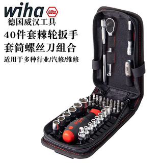 Weihan german imported weihan auto repair set 1/4 small fly ratchet wrench socket set auto repair machine repair multi-tool 40-piece set 44684
