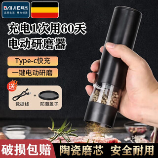 Baijie electric pepper grinder household kitchen artifact seasoning black peppercorns sea salt spices cumin pepper grinding bottle type-c rechargeable grinding fast + easy to clean adjustable thickness丨ceramic grinding core丨60 days of battery life
