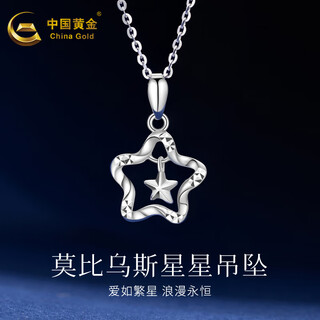 China gold (china gold) platinum pendant for women pt950 mobius star pendant as a birthday gift for girlfriend and wife, about 1.6g