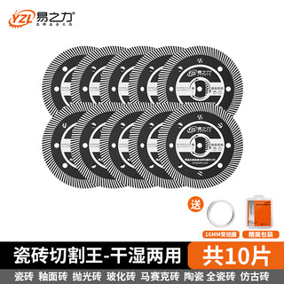 Yizhili yizhili cutting blade special artifact for ceramic tiles ultra-thin marble marble marble diamond saw blade dry cutting vitrified tiles professional ceramic tile cutting blade 10 pieces with free diameter reducing ring