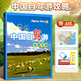 自驾游线路图2025全国景点介绍交通公路网书籍中国自驾游地图手册