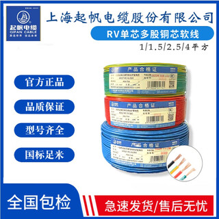 起帆电线 RV6 10 16 25 平方 单芯多股铜芯软线国标 100米 RV10蓝100米