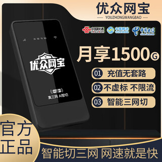 Youzhongwangbao 3c certified portable wifi official 2025 new 4g card-free portable wireless mobile portable wifi6 three netcom 1500g/month*1 month