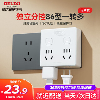 Delixi type 86 conversion plug/socket/conversion socket/power converter one to four conversion plug sub-control switch