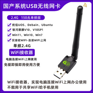 Leite domestic kirin system wireless network card tongxin uos encore computer deepin ubuntu kylin launch driver-free - with antenna - 150 mb - wifi receiver standard