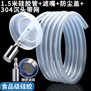 Mengting silicone water pump three-piece set 304 stainless steel with countersunk head water dispenser water pipe food grade hose 1.5 meters