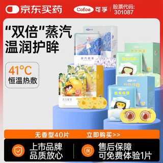 Corfu hot compress steam eye mask mixed fragrance 40 pieces, self-heating, light-blocking, sleep relief, eye fatigue, unisex